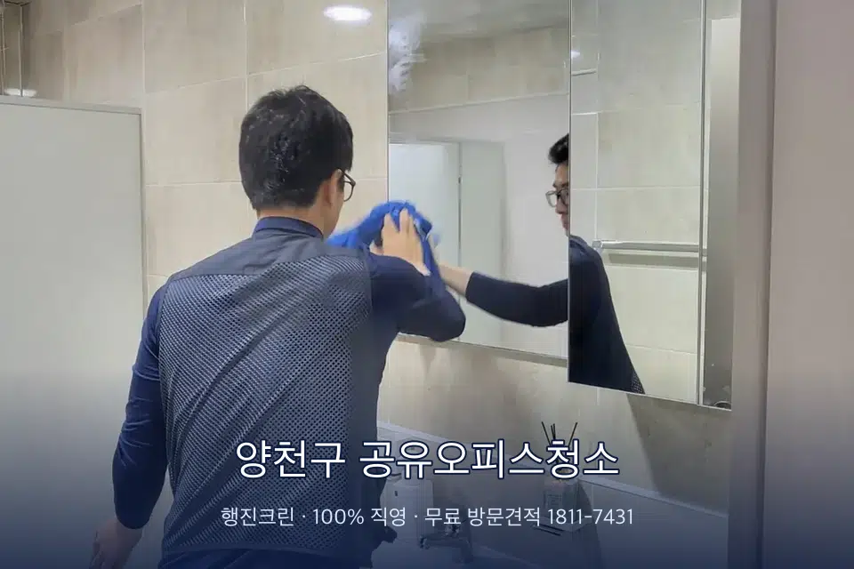 양천구 공유오피스청소 사무실 복도 바닥 청소